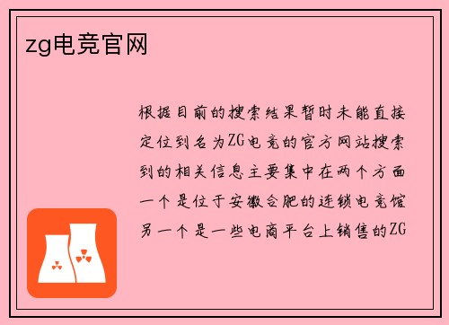 zg电竞官网
